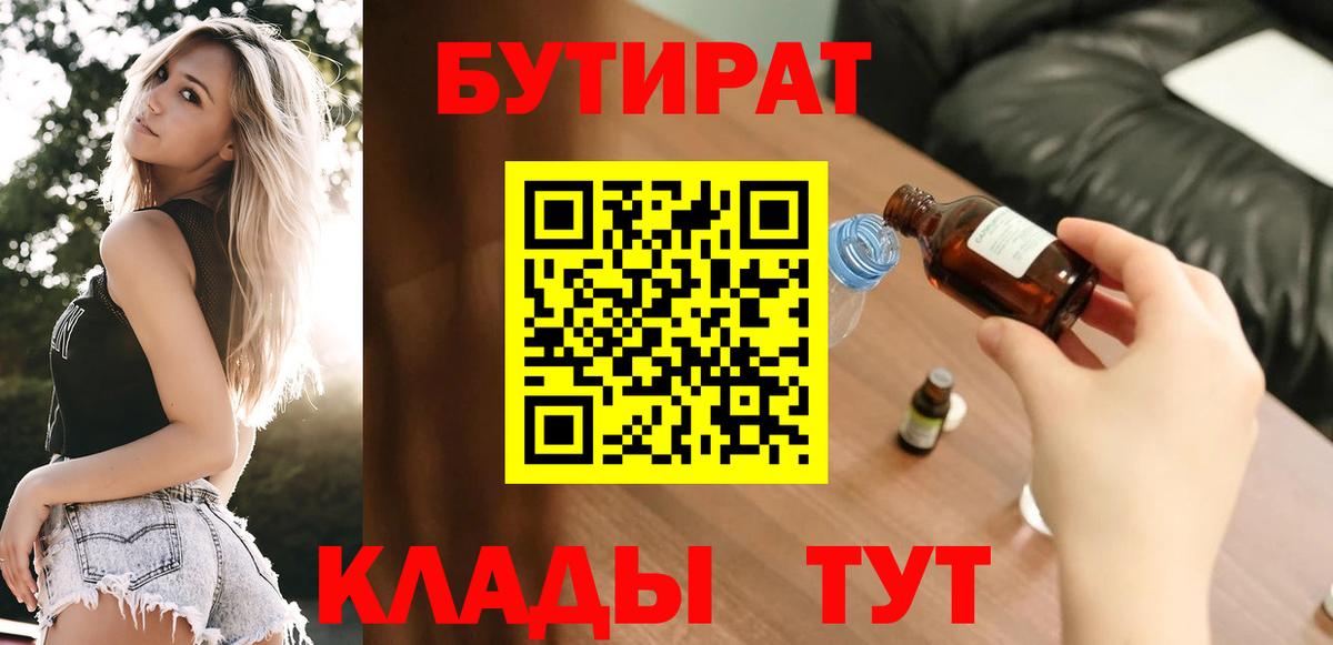 Краснодар  Бутират GHB  Бутират  Вход с VPN 