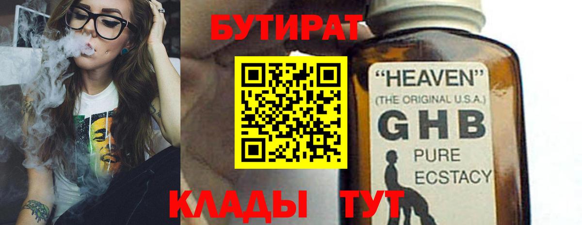 Бутират BDO Краснодар