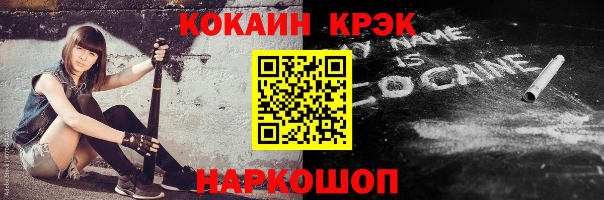 Кокаин Fish Scale  КОКАИН  Вход с VPN  Краснодар  Cocaine 97% 