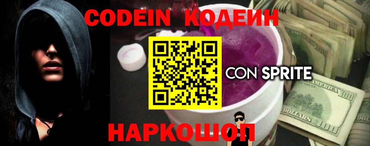 Краснодар  даркнет сайт  Вход с VPN  Codein напиток Lean (лин)  Кодеин напиток Lean (лин) 