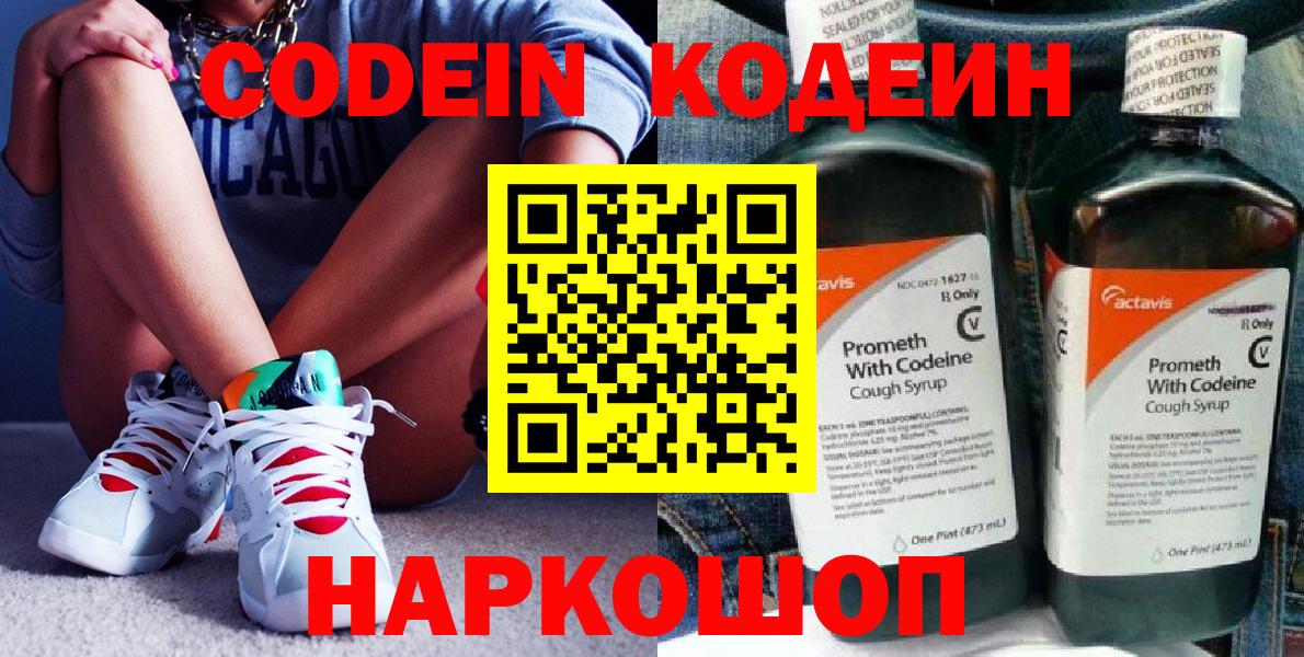 Кодеин напиток Lean (лин) Краснодар