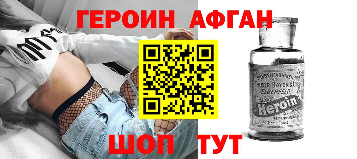 Краснодар  Героин Афган  Вход с VPN 