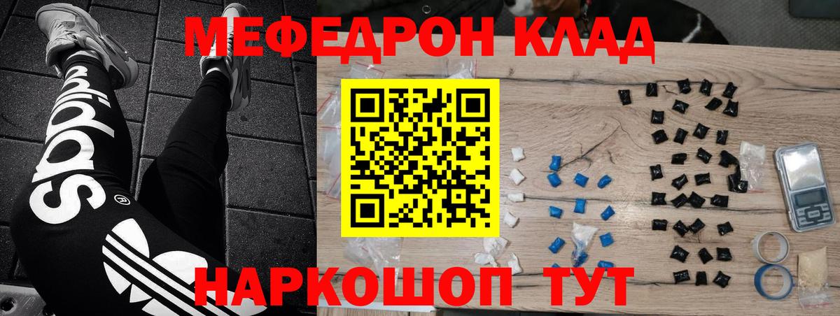 Мефедрон Краснодар